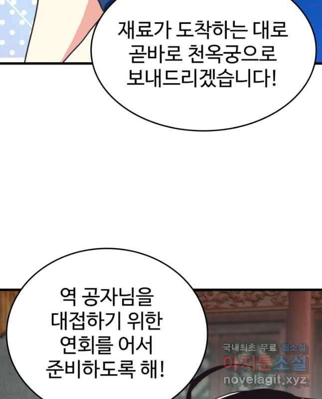 광속으로 레벨업 55화 15