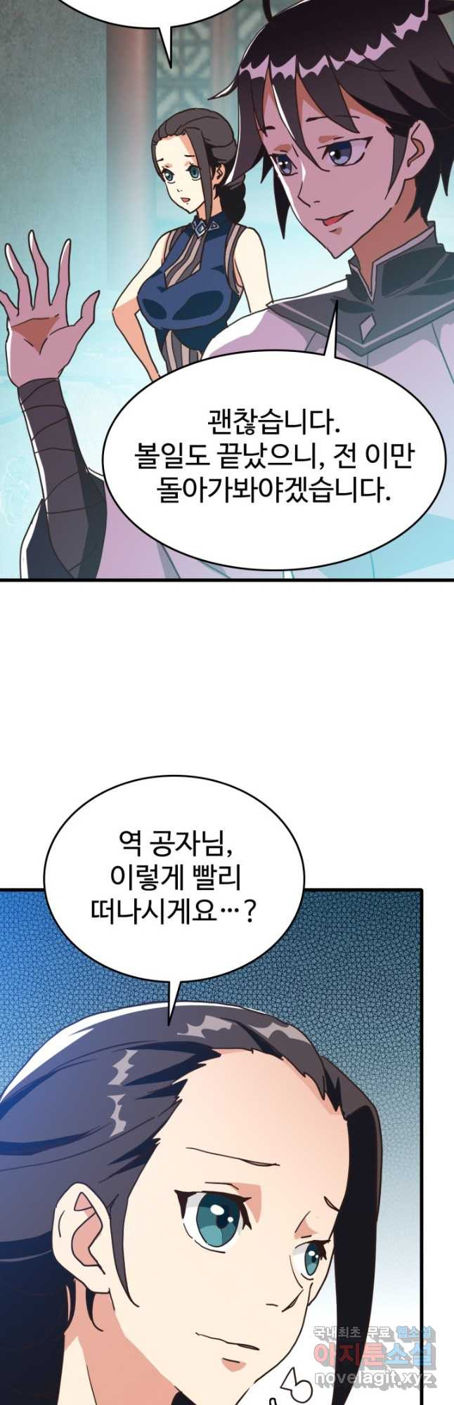 광속으로 레벨업 55화 16