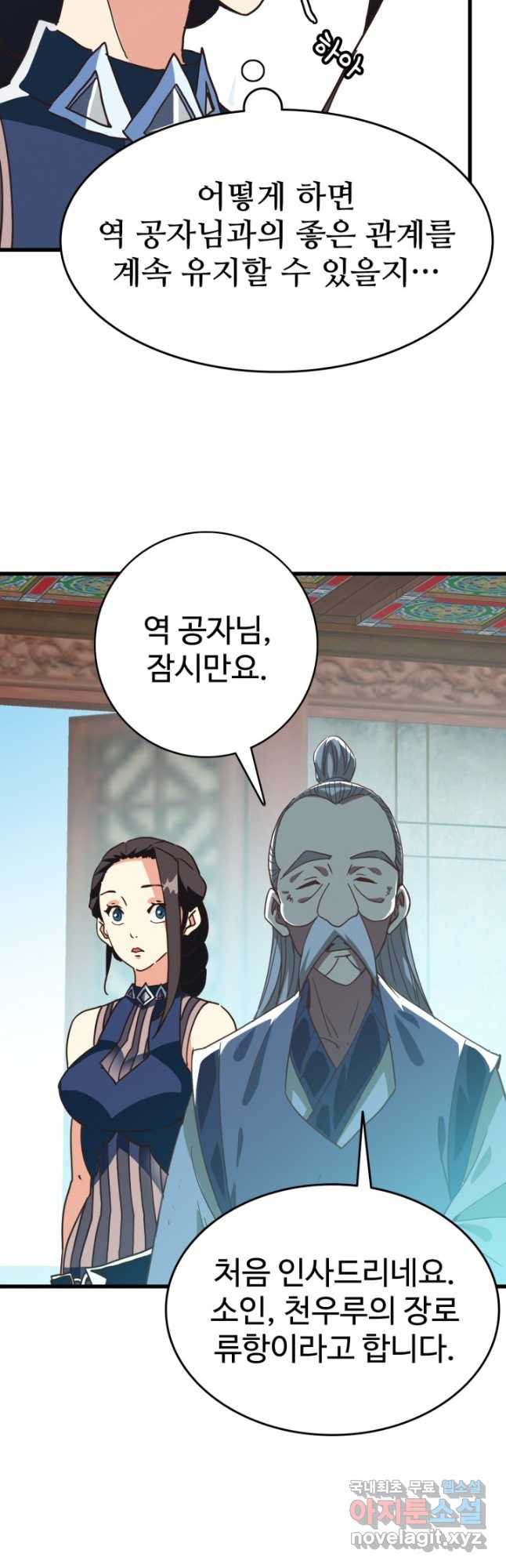 광속으로 레벨업 55화 17