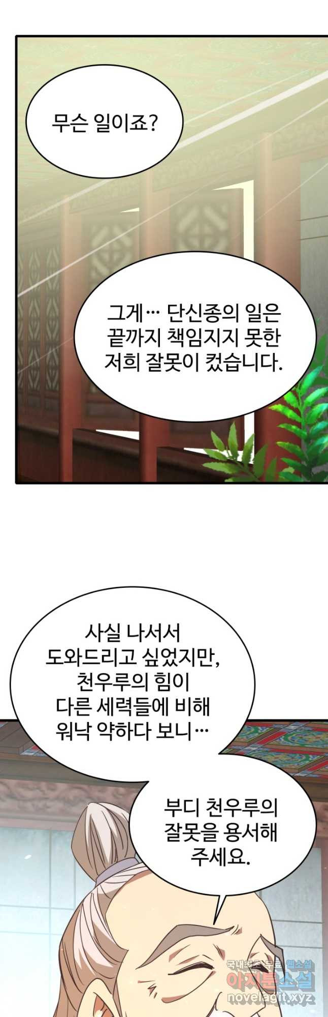 광속으로 레벨업 55화 18