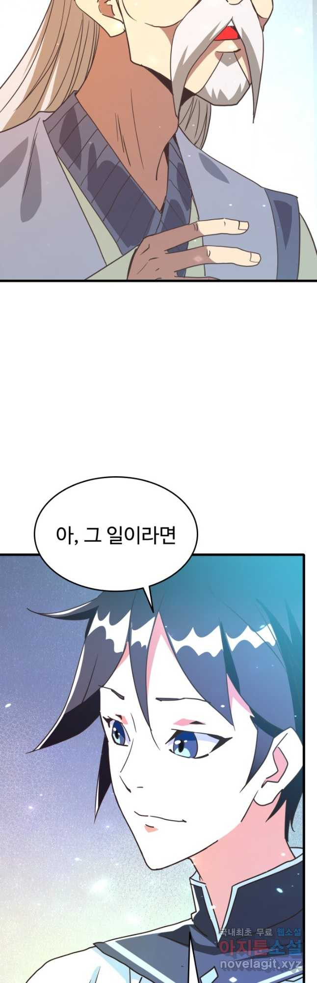 광속으로 레벨업 55화 19