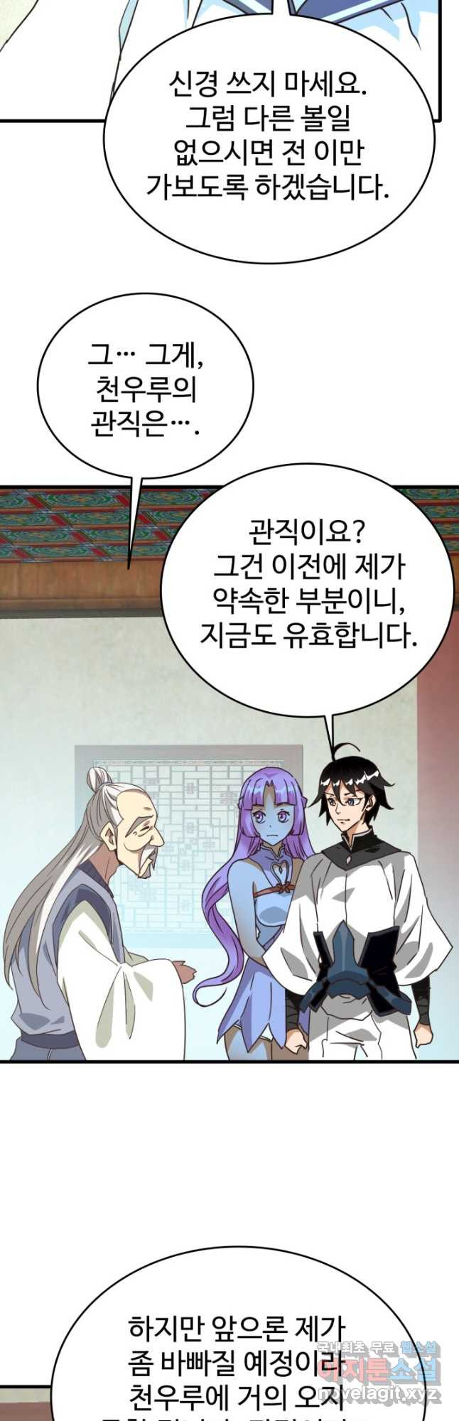광속으로 레벨업 55화 20