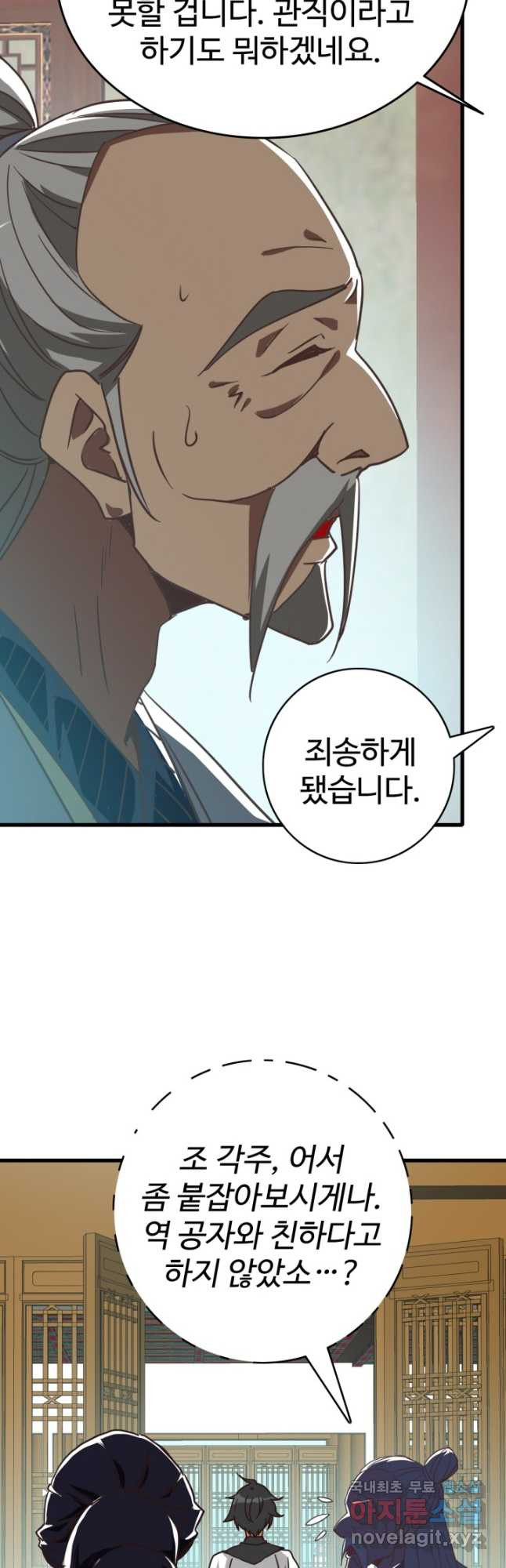 광속으로 레벨업 55화 21