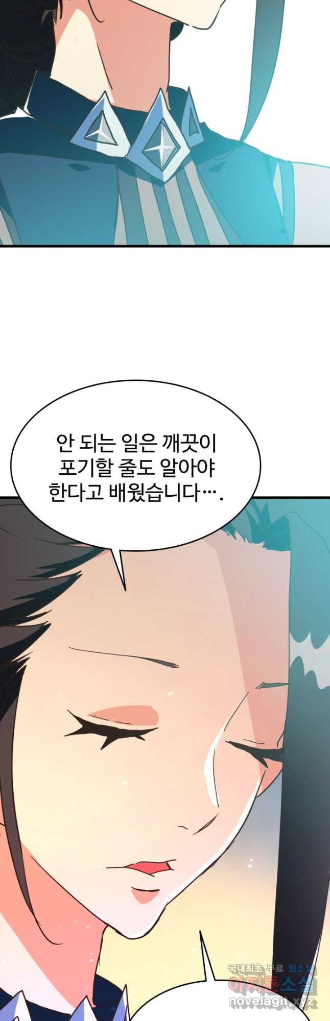 광속으로 레벨업 55화 23