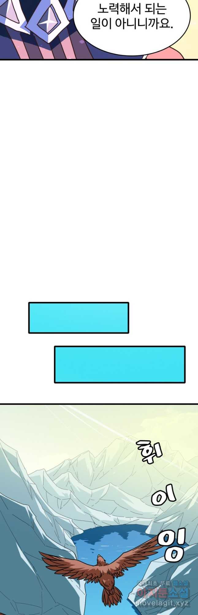 광속으로 레벨업 55화 24