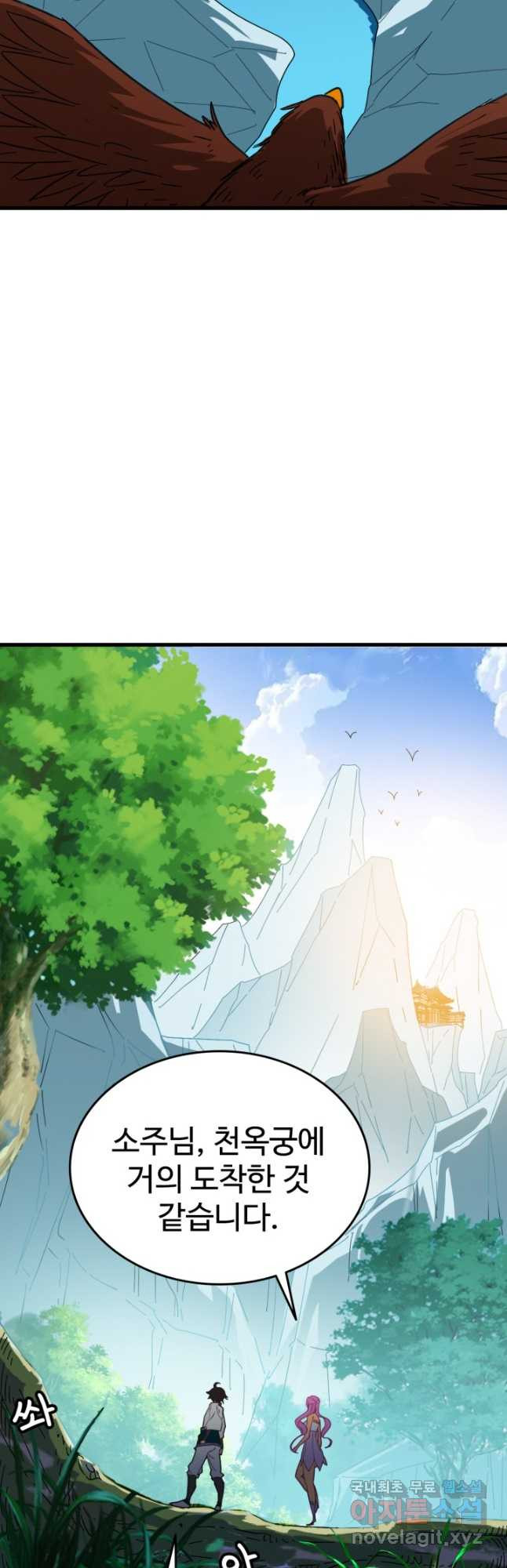 광속으로 레벨업 55화 25