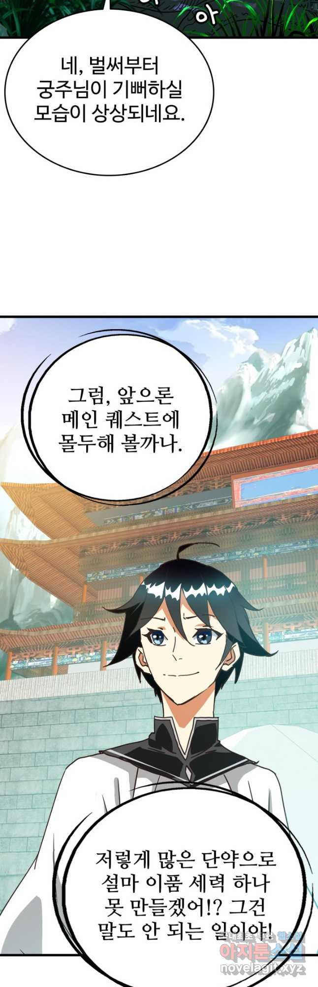 광속으로 레벨업 55화 26