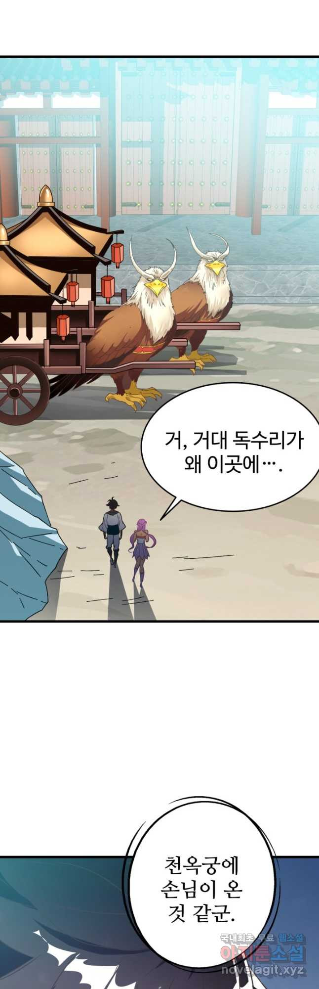 광속으로 레벨업 55화 28