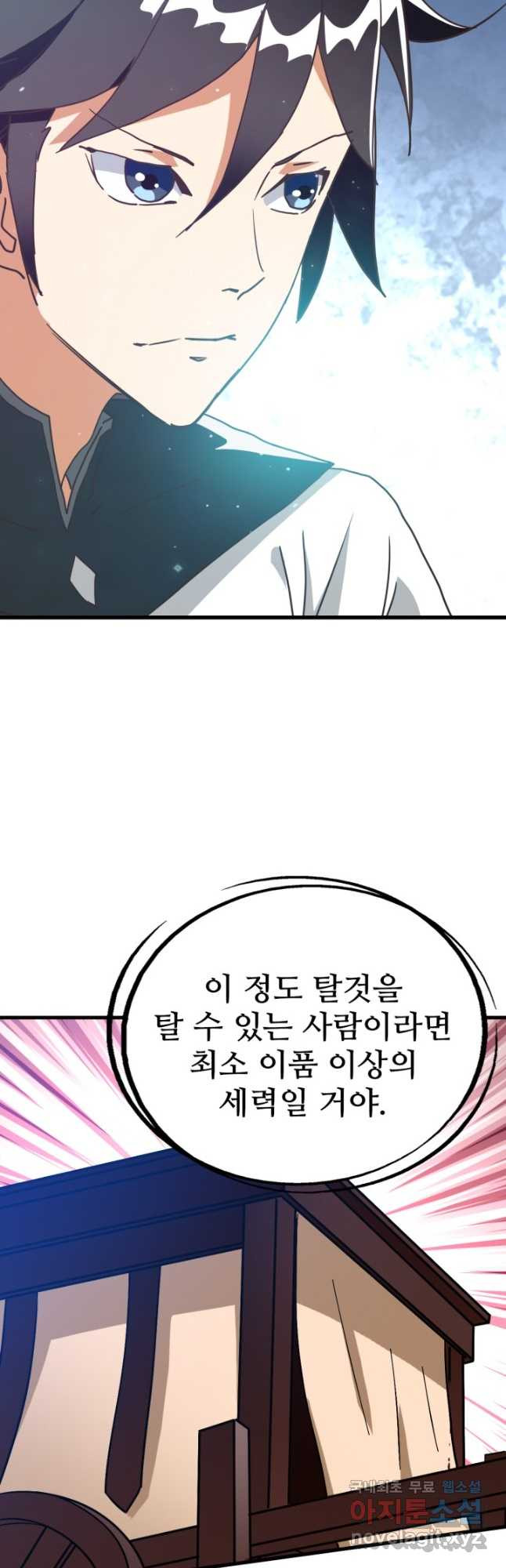광속으로 레벨업 55화 29
