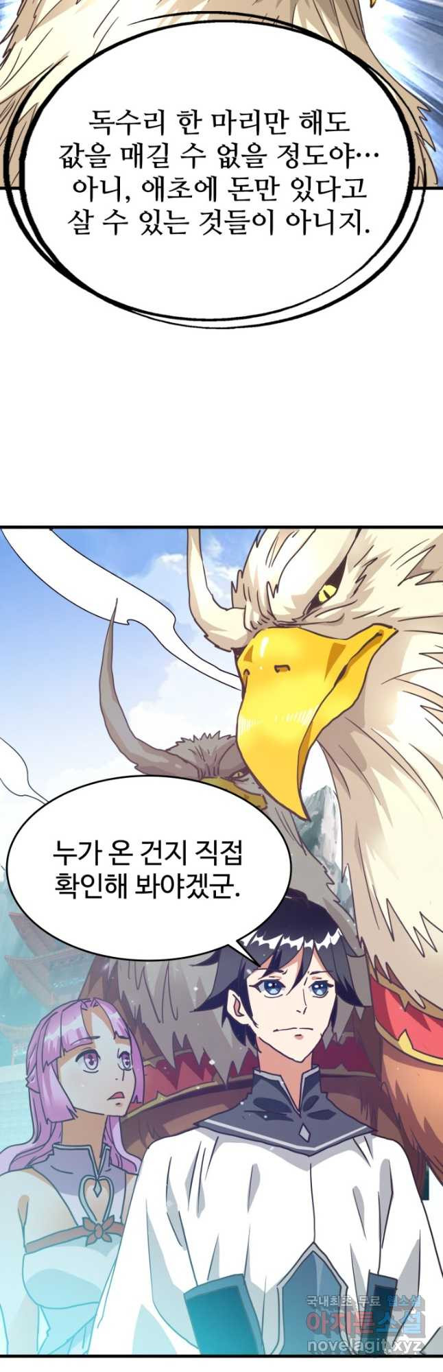 광속으로 레벨업 55화 31