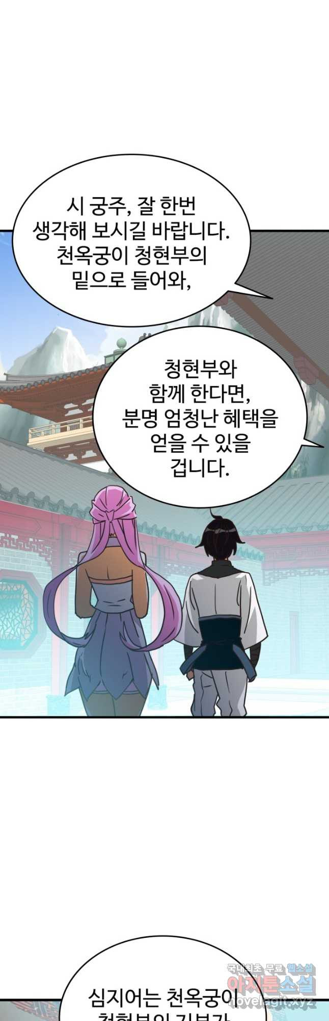 광속으로 레벨업 55화 32