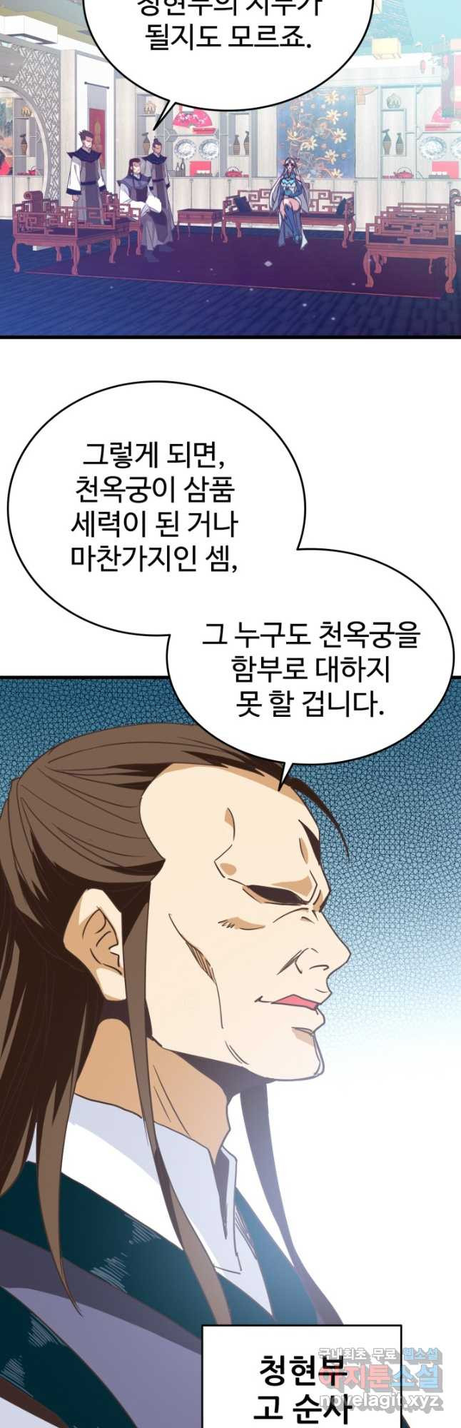 광속으로 레벨업 55화 33