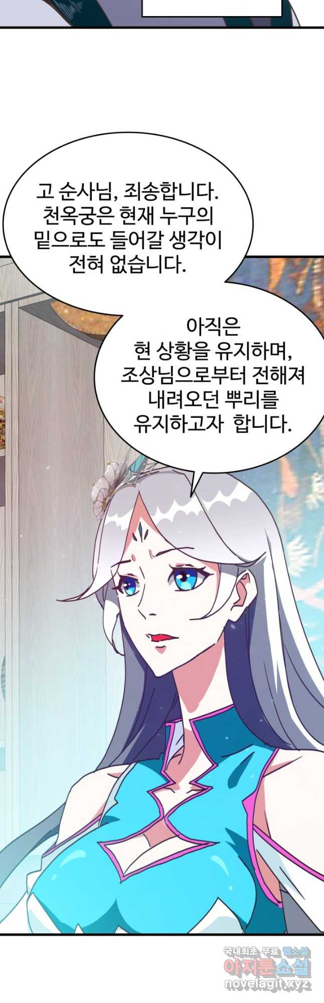 광속으로 레벨업 55화 34