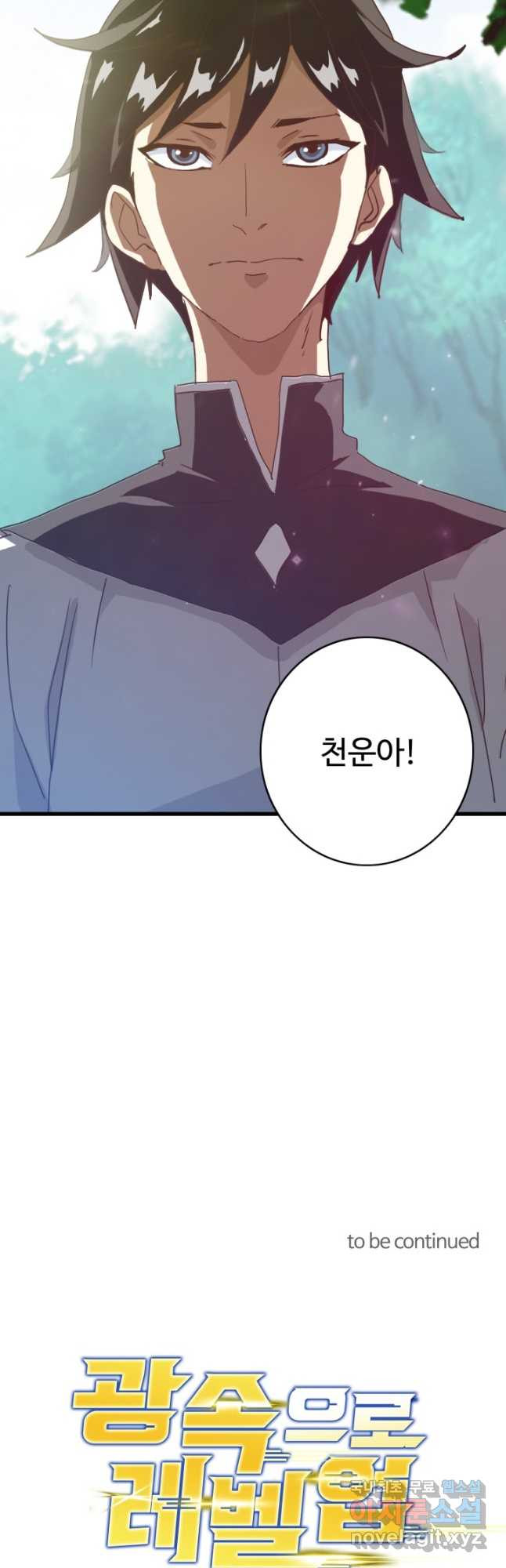 광속으로 레벨업 55화 38