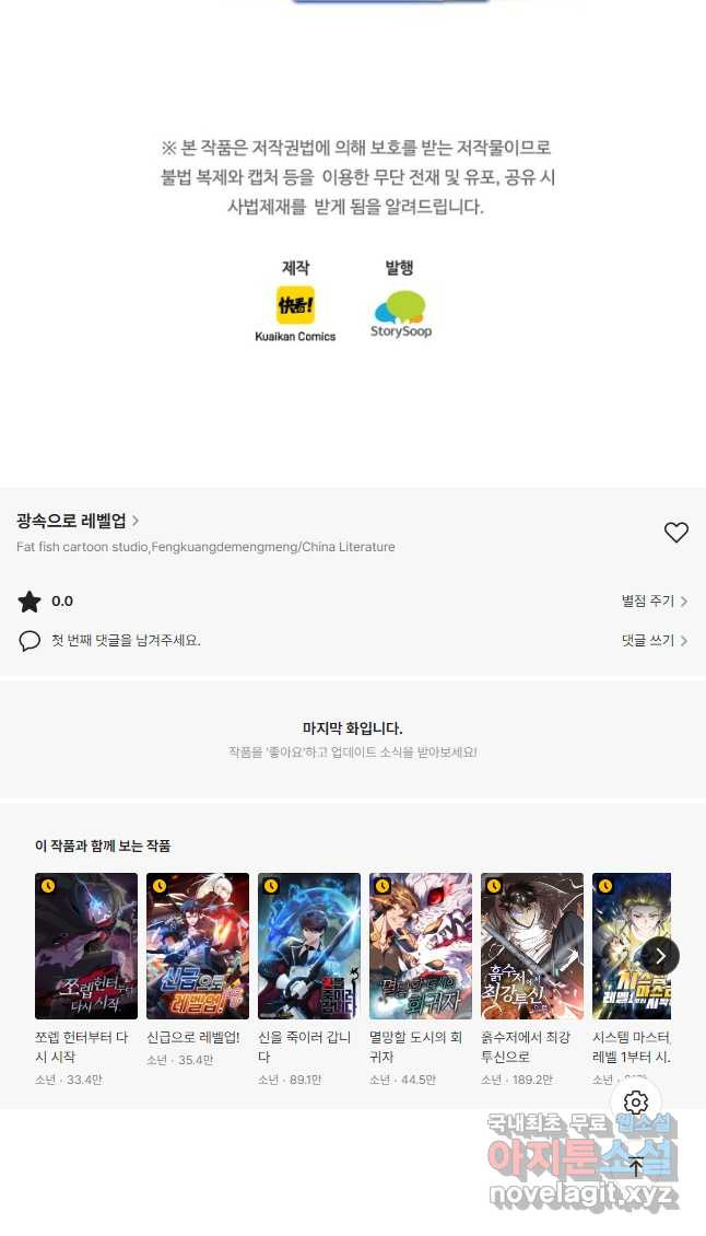 광속으로 레벨업 55화 39