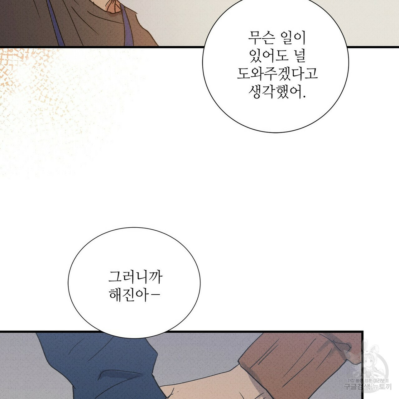 문학소년 54화 141