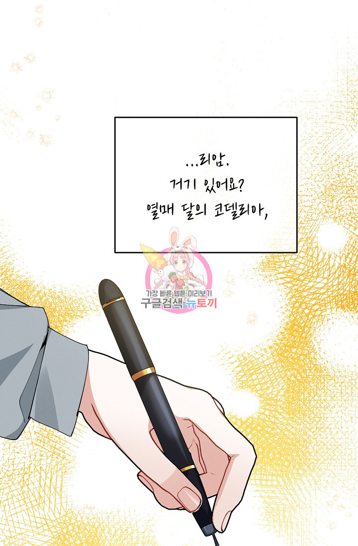 답장을 주세요, 왕자님 80화 1