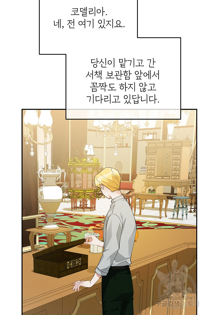 답장을 주세요, 왕자님 80화 4