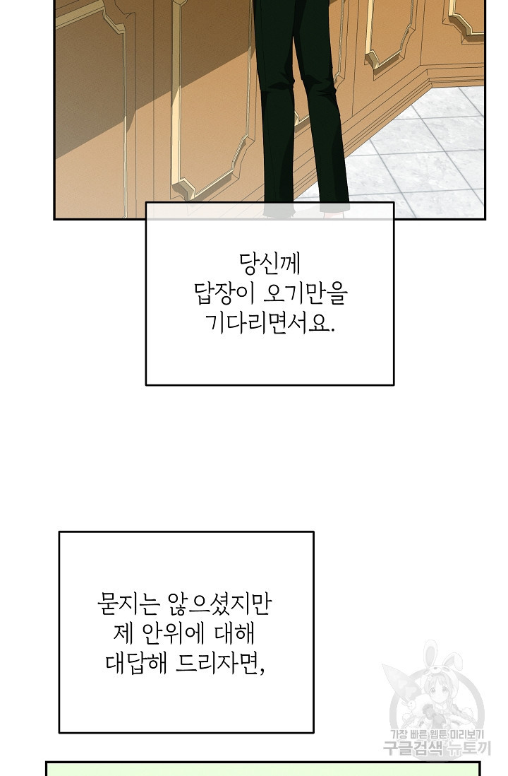 답장을 주세요, 왕자님 80화 5