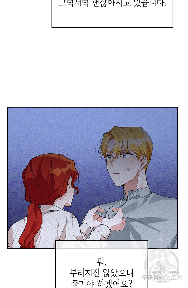 답장을 주세요, 왕자님 80화 7