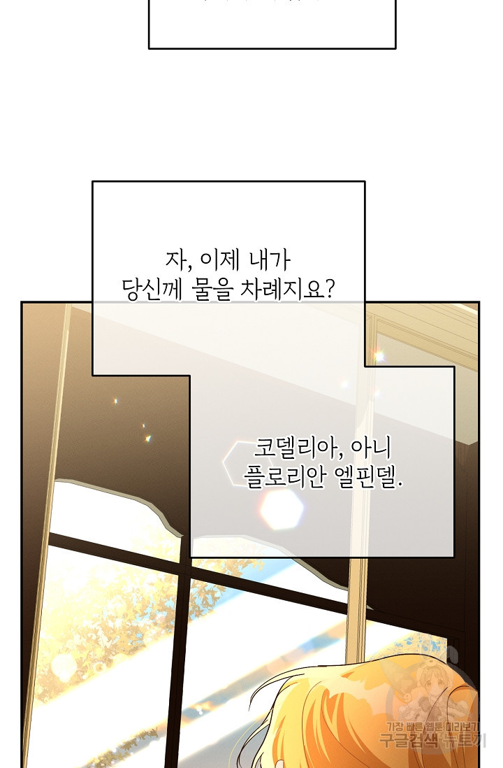 답장을 주세요, 왕자님 80화 8