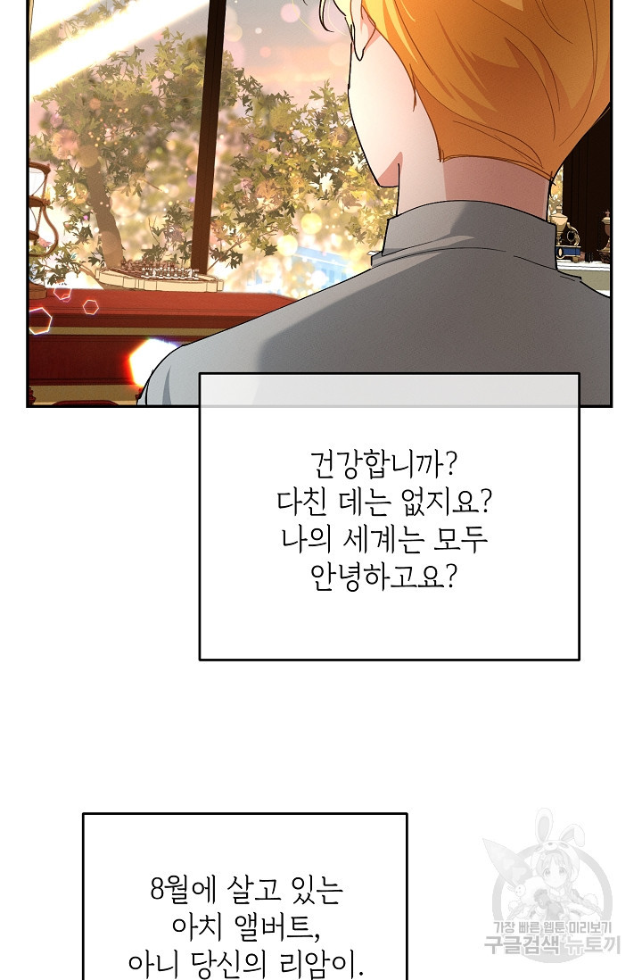 답장을 주세요, 왕자님 80화 9