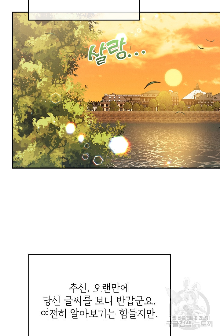 답장을 주세요, 왕자님 80화 10
