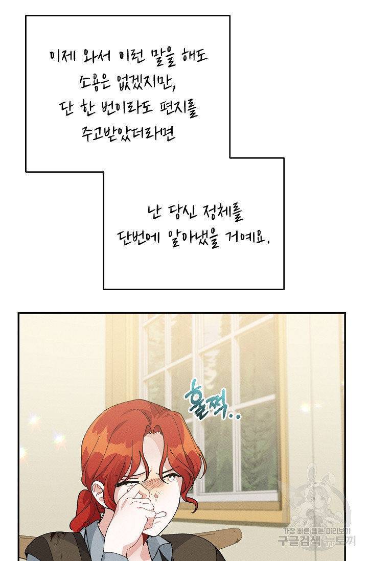답장을 주세요, 왕자님 80화 12