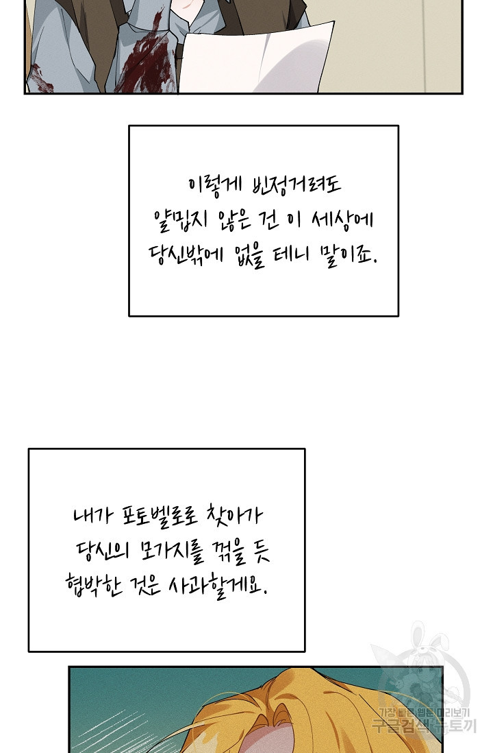 답장을 주세요, 왕자님 80화 13