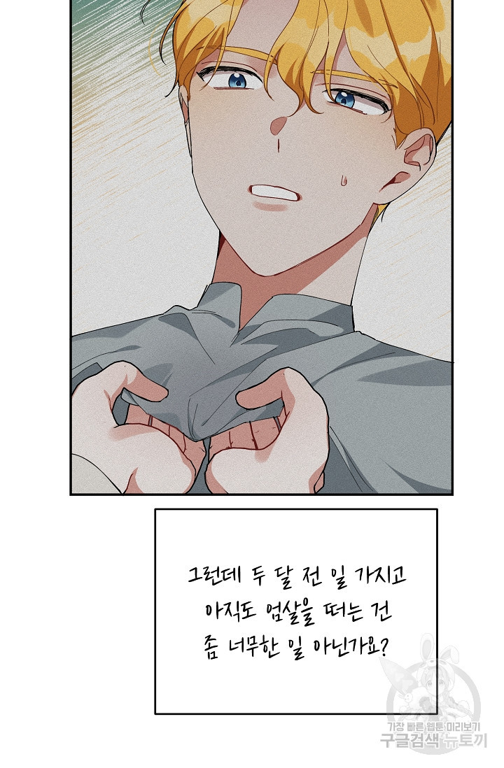 답장을 주세요, 왕자님 80화 14