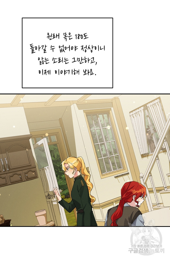답장을 주세요, 왕자님 80화 15