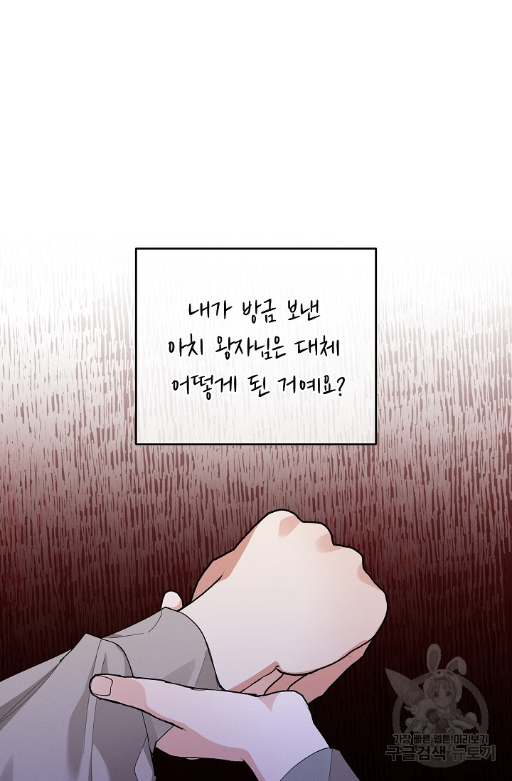 답장을 주세요, 왕자님 80화 16