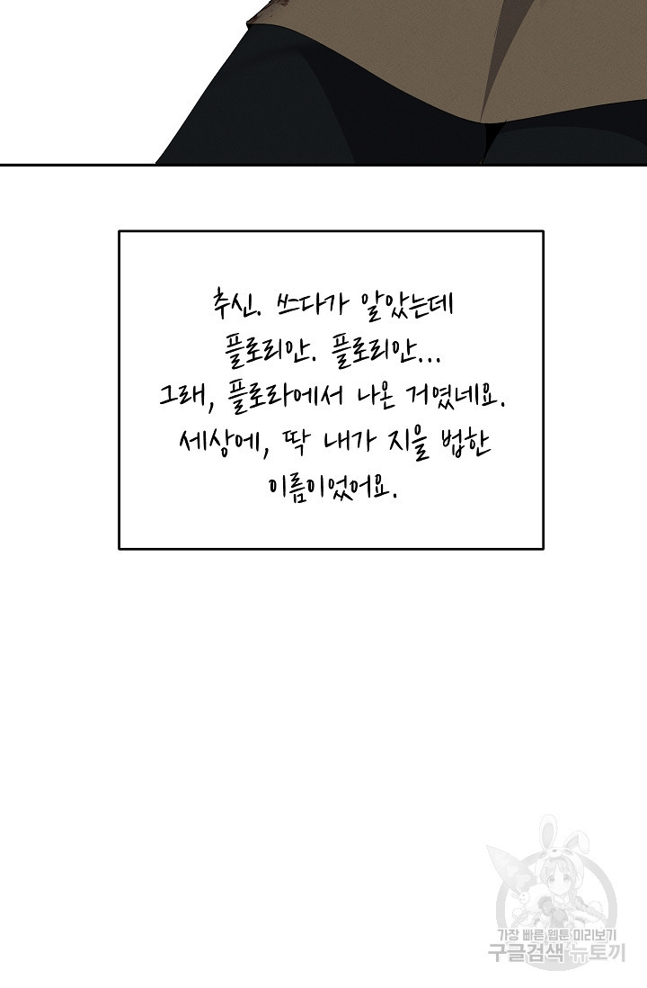 답장을 주세요, 왕자님 80화 22