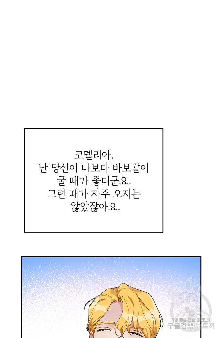 답장을 주세요, 왕자님 80화 24