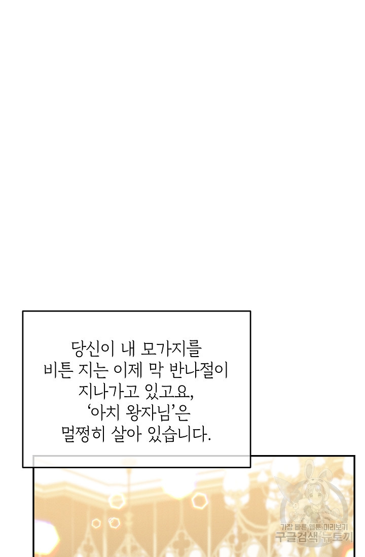 답장을 주세요, 왕자님 80화 26