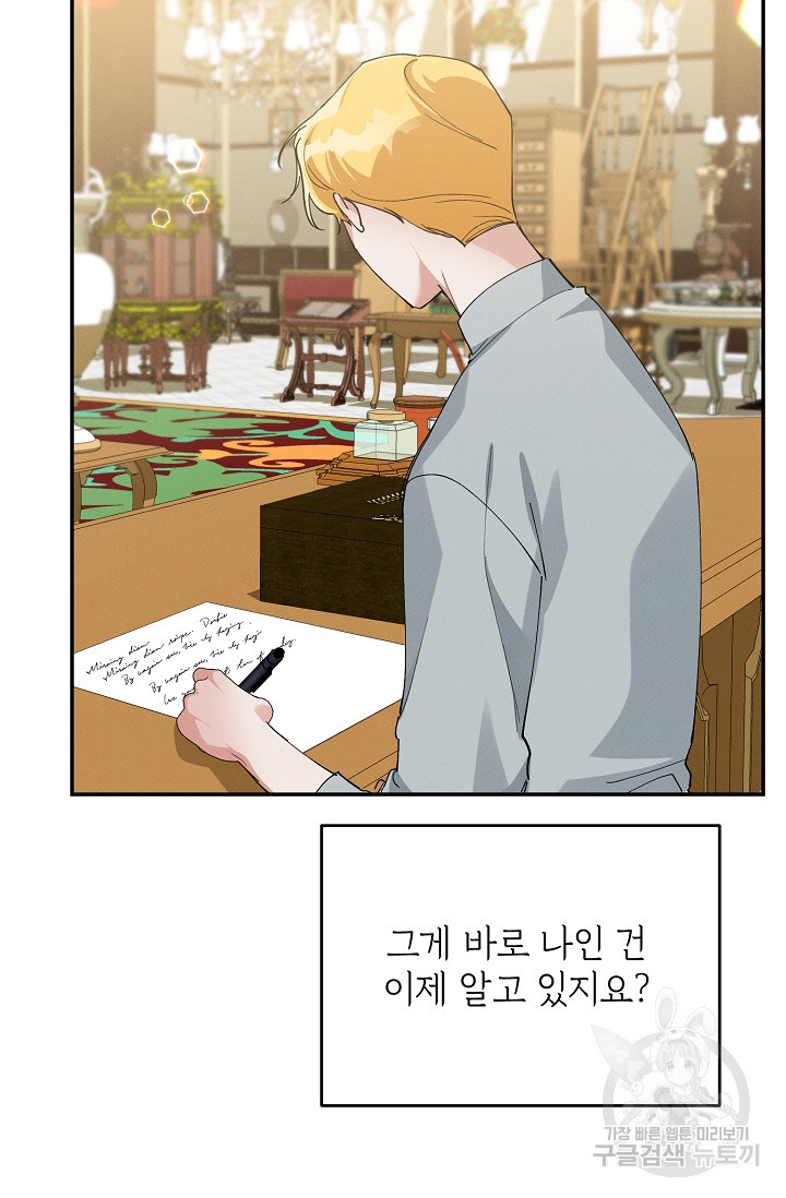 답장을 주세요, 왕자님 80화 27