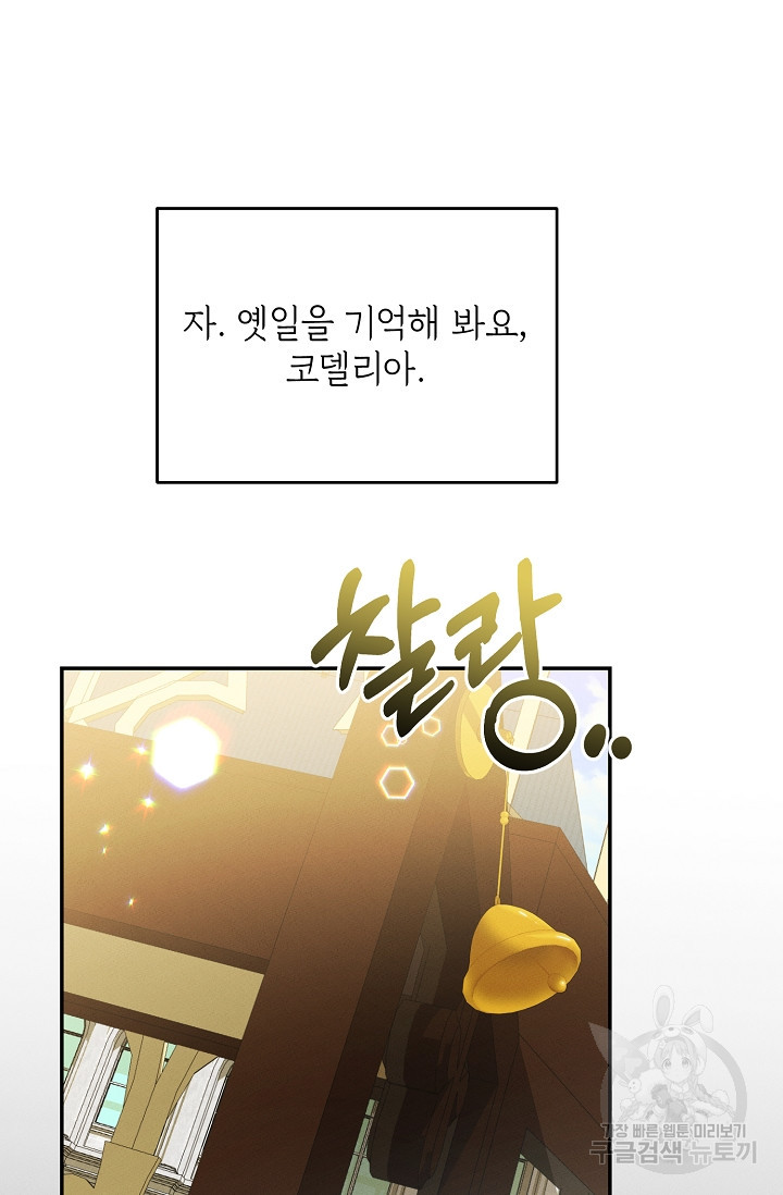 답장을 주세요, 왕자님 80화 28