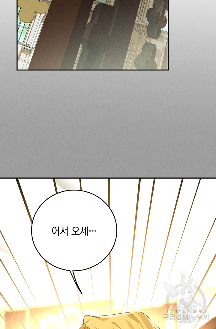 답장을 주세요, 왕자님 80화 29