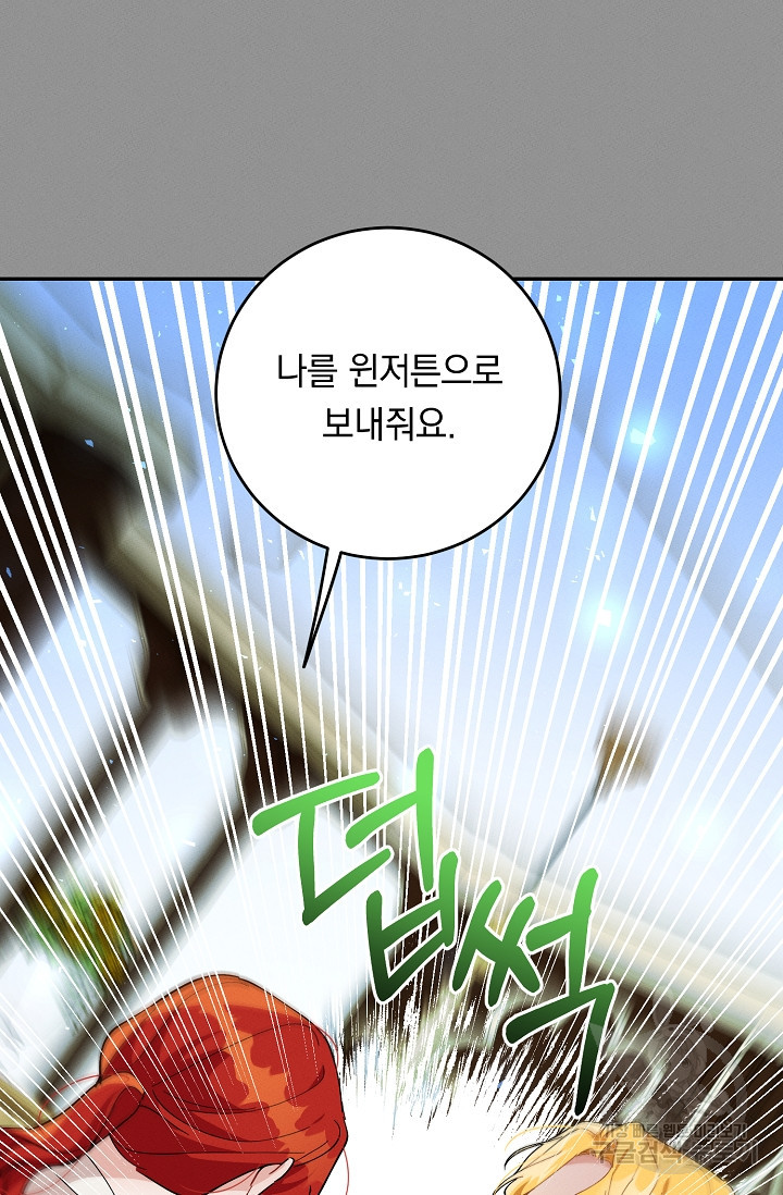 답장을 주세요, 왕자님 80화 31