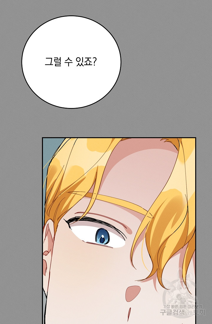 답장을 주세요, 왕자님 80화 33