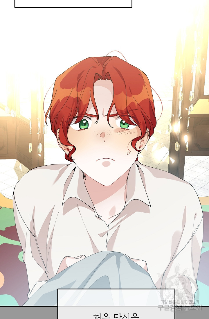 답장을 주세요, 왕자님 80화 35