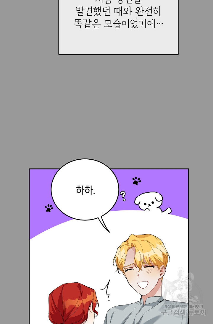 답장을 주세요, 왕자님 80화 36