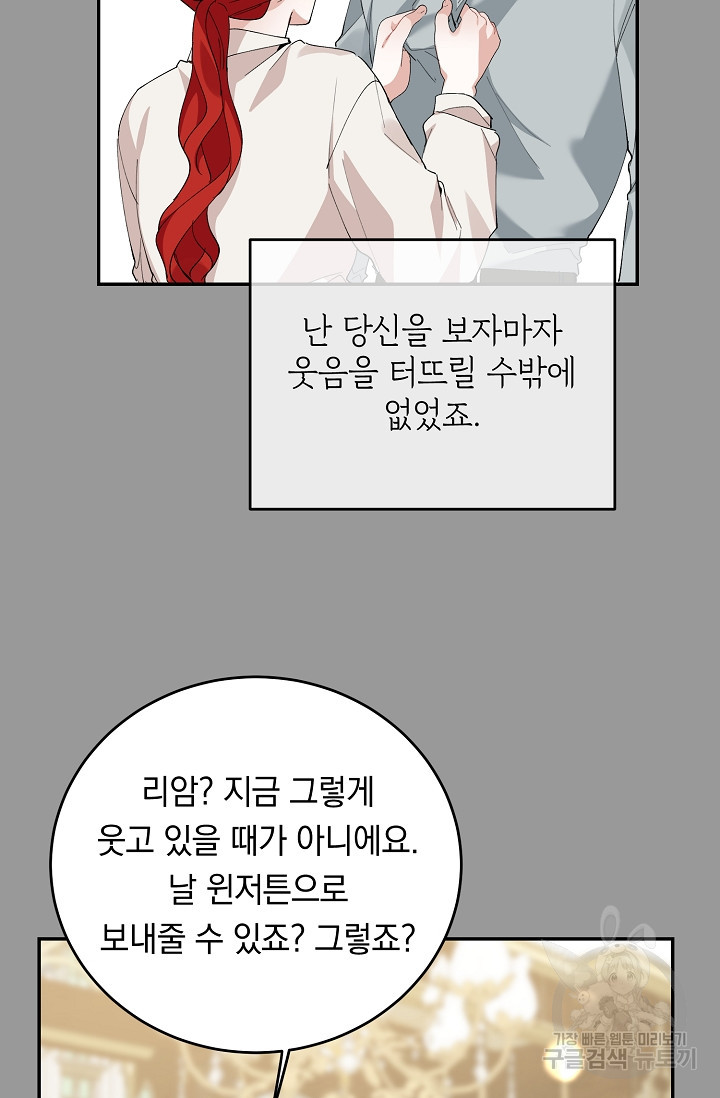 답장을 주세요, 왕자님 80화 37