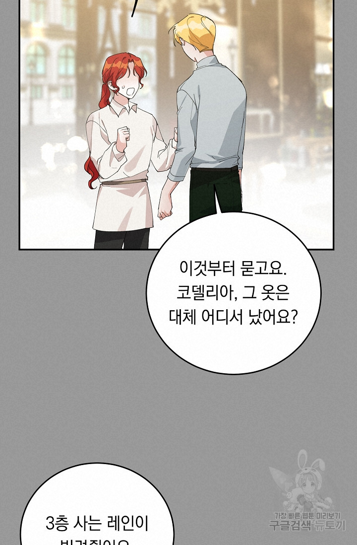 답장을 주세요, 왕자님 80화 38