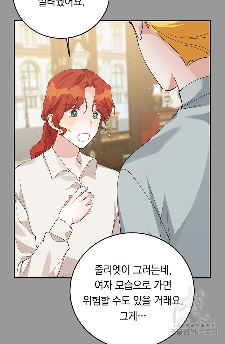 답장을 주세요, 왕자님 80화 39