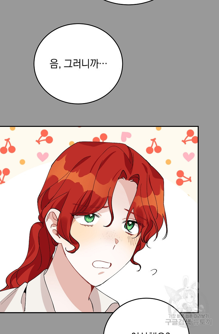 답장을 주세요, 왕자님 80화 40