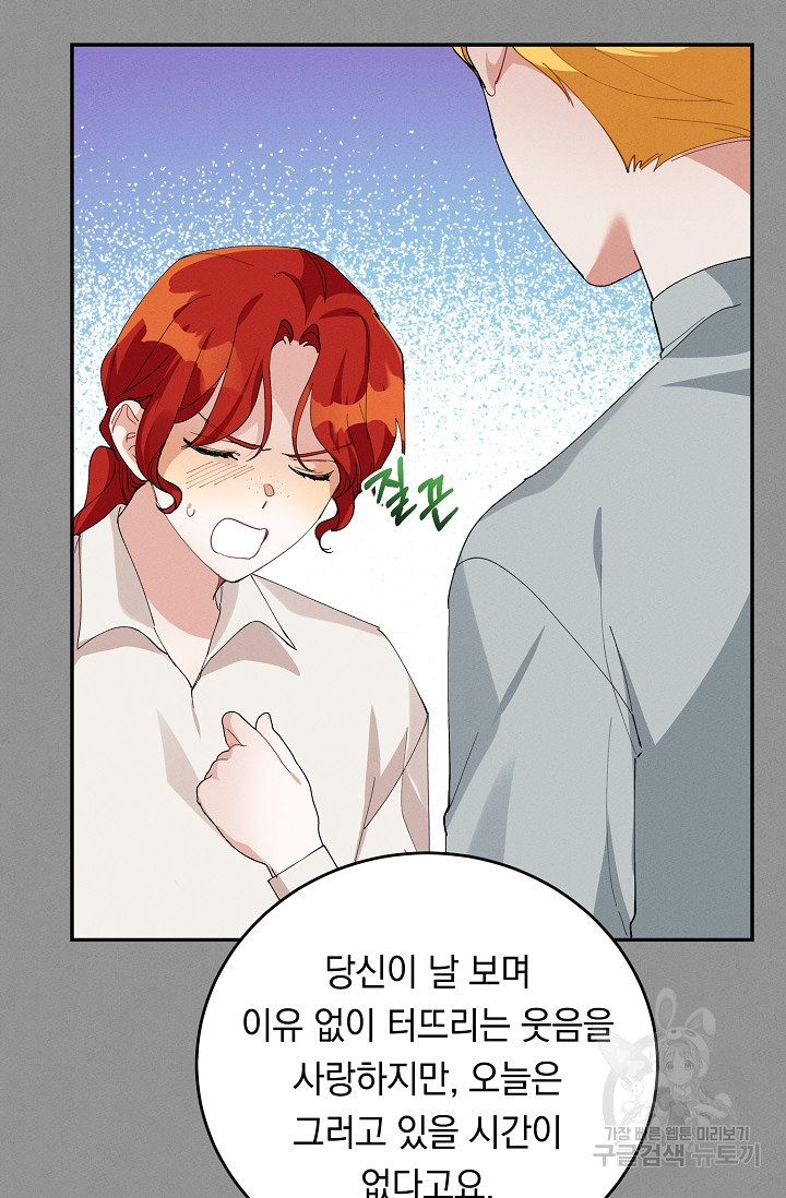 답장을 주세요, 왕자님 80화 44