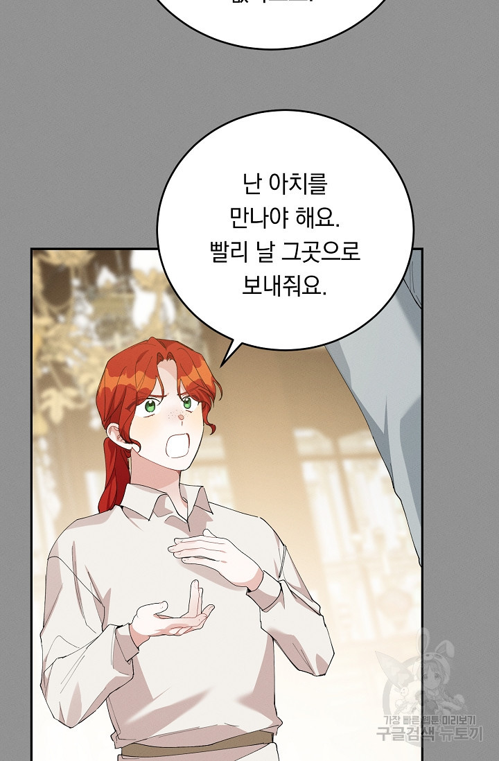 답장을 주세요, 왕자님 80화 45