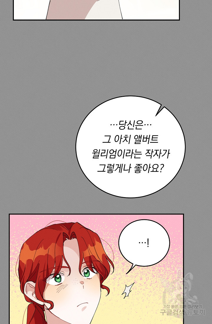 답장을 주세요, 왕자님 80화 46