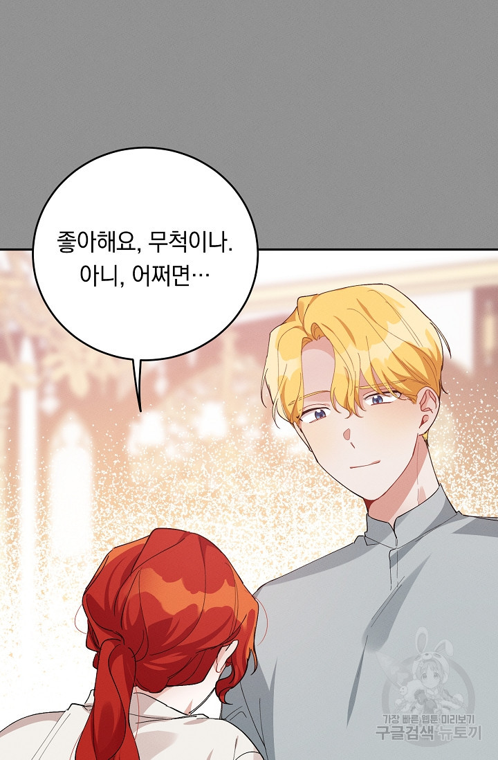 답장을 주세요, 왕자님 80화 49